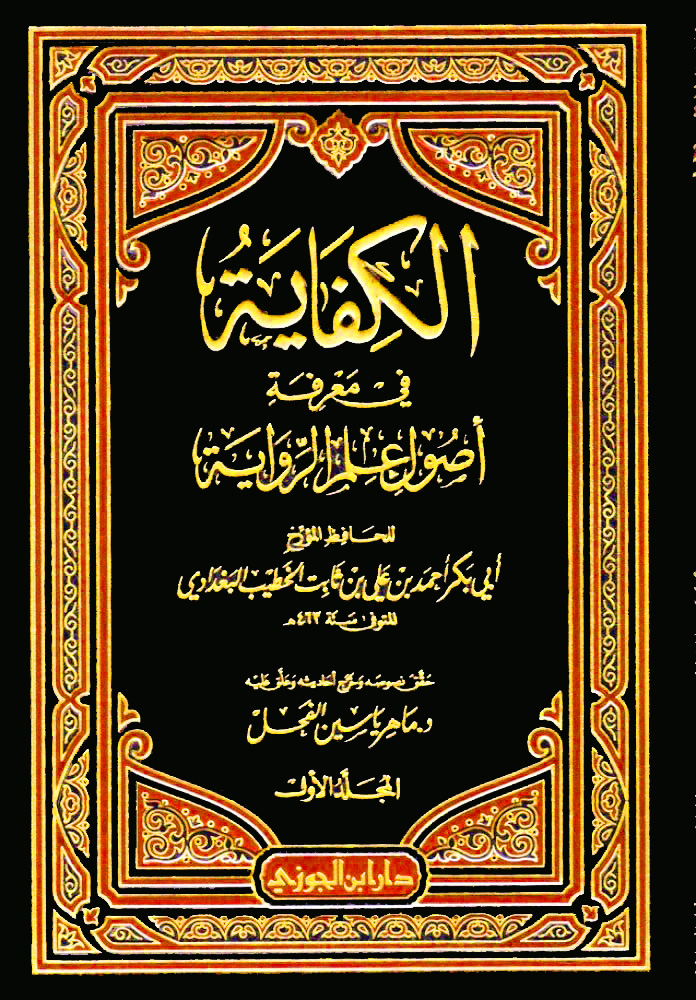 علم الرواية والرواة 