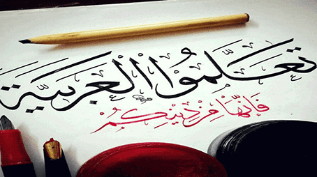 اللغة العربية والدراسات القرآنية 